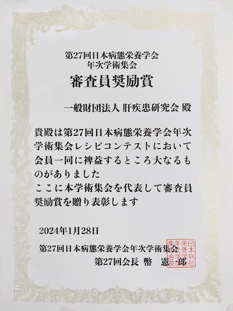 学会レシピコンテストでの受賞実績