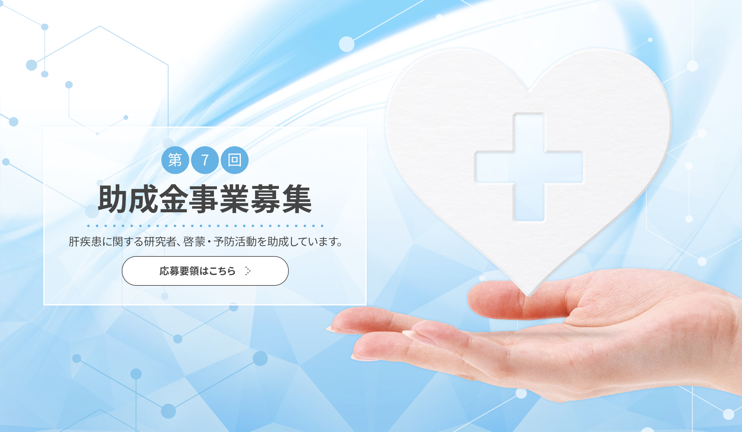 助成金事業募集