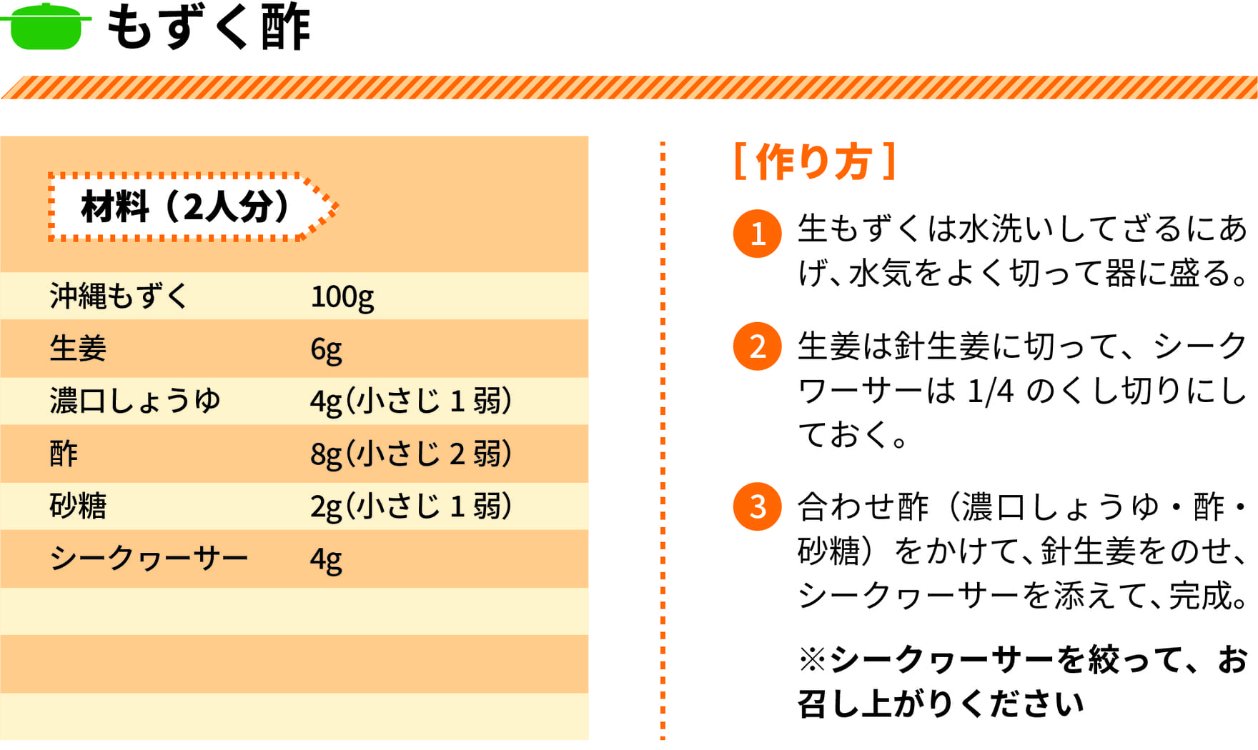 もずく酢