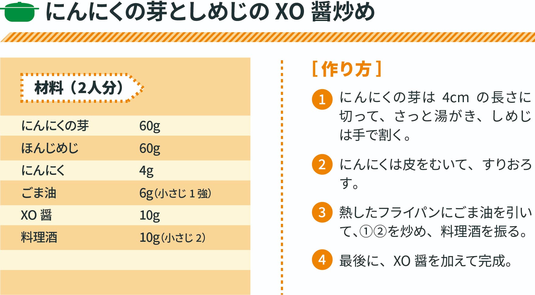 にんにくの芽としめじのXO醤炒め