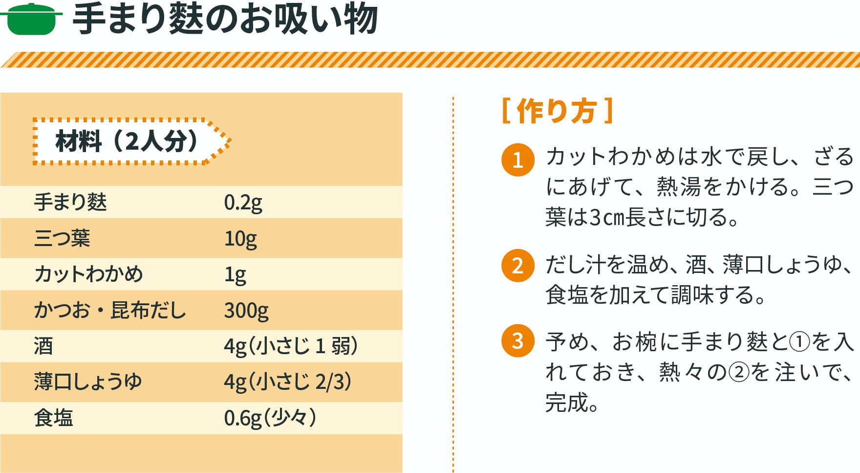 手まり麩のお吸い物